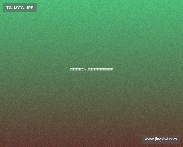 英超新星崛起：2025年最值得关注的青年球员推荐及分析